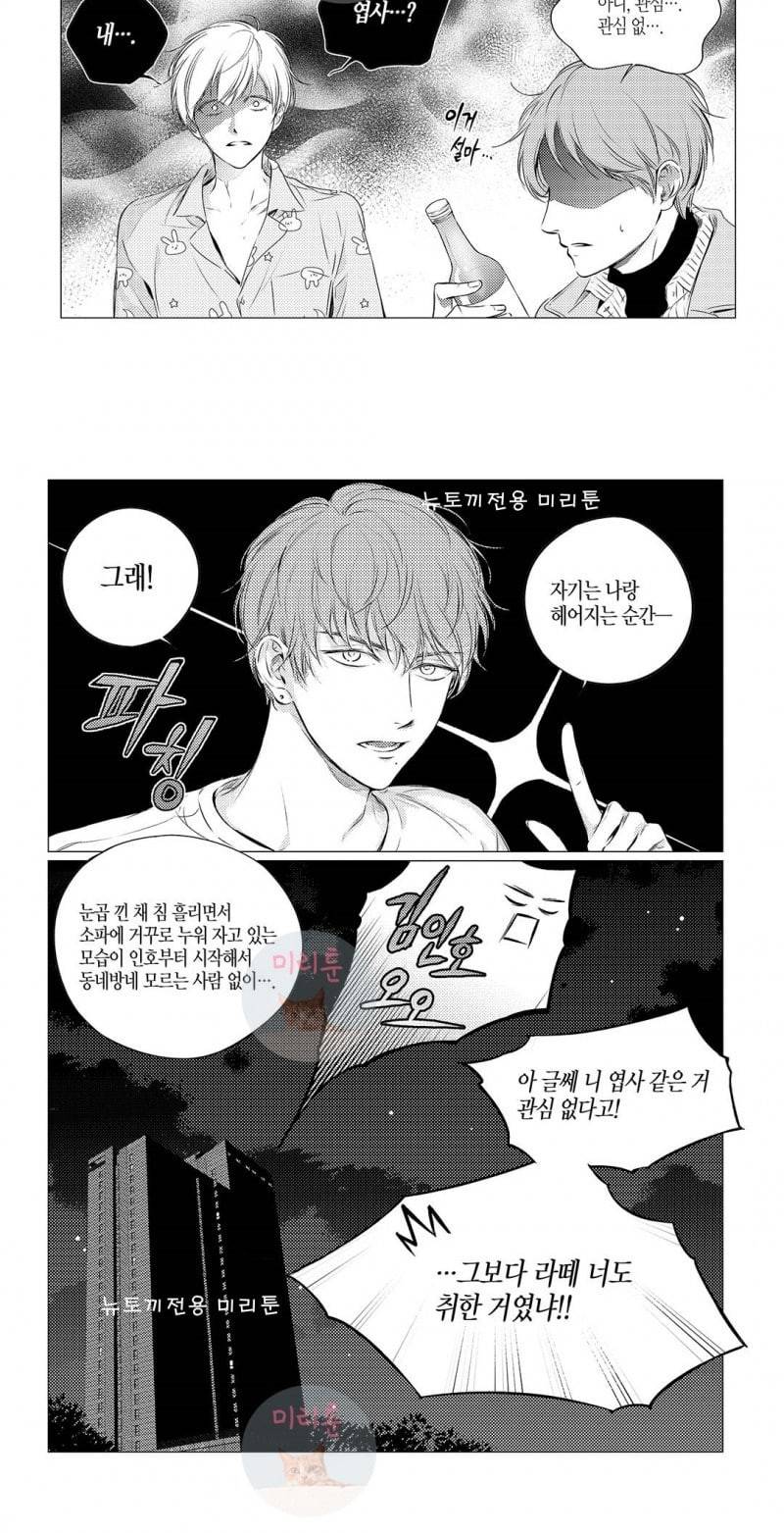 솔티앤스윗 2부 2화 3