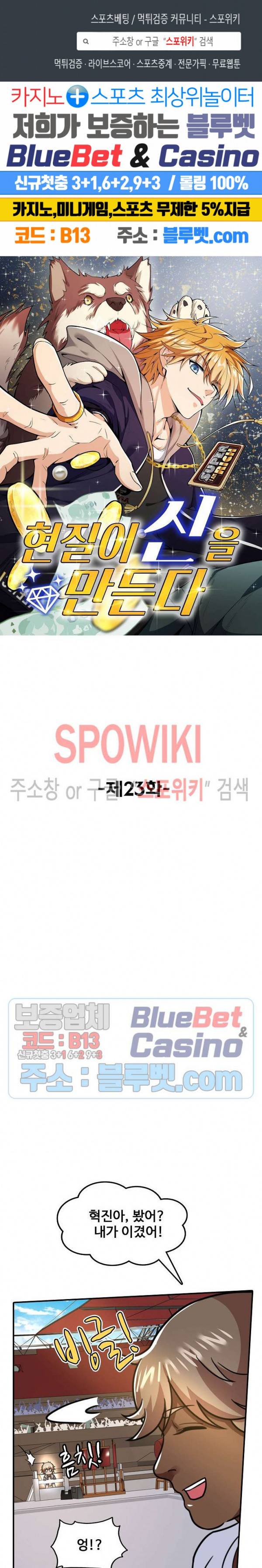 현질이 신을 만든다 23화 1