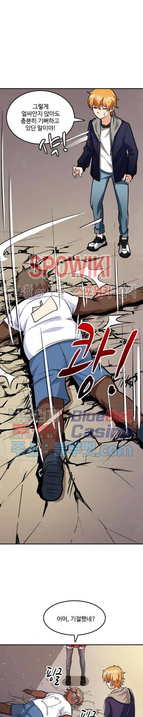 현질이 신을 만든다 23화 4