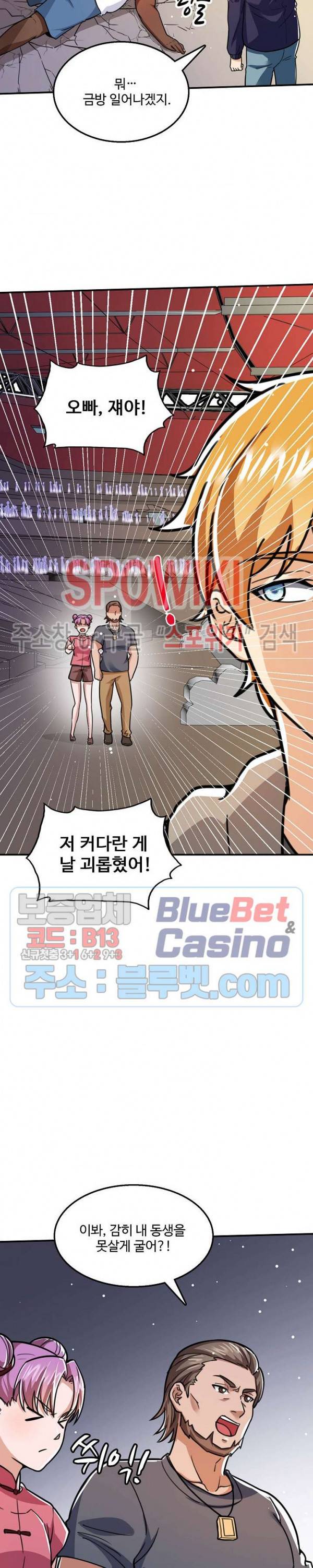 현질이 신을 만든다 23화 5