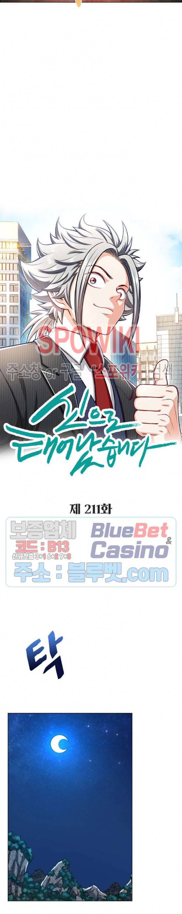 신으로 태어났습니다 211화 2