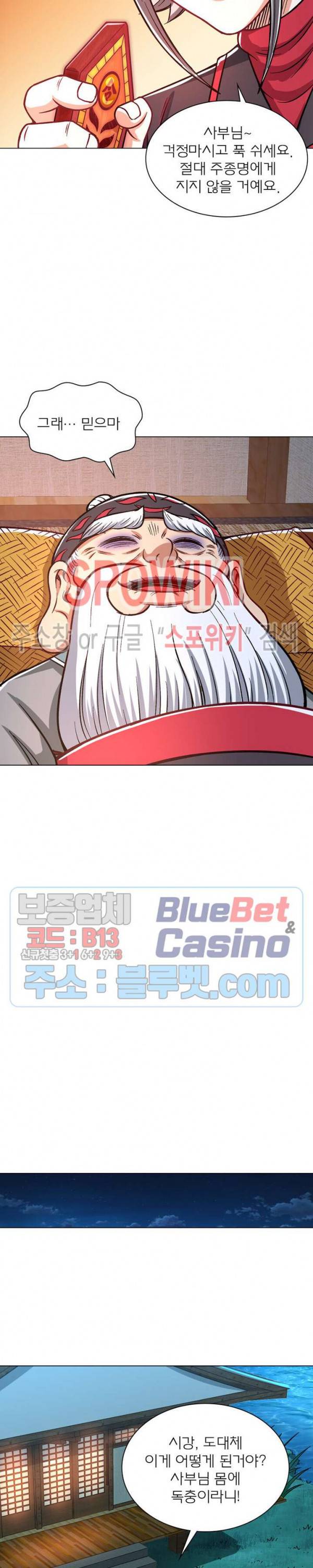 신으로 태어났습니다 211화 15