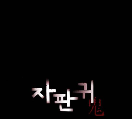 자판귀 121화 17