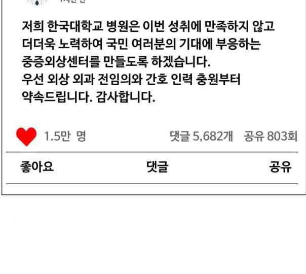 중증외상센터 골든 아워 33화 대체 뭐 하는 놈이야 2