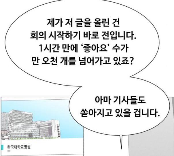 중증외상센터 골든 아워 33화 대체 뭐 하는 놈이야 5