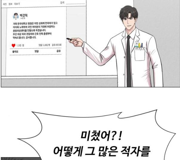 중증외상센터 골든 아워 33화 대체 뭐 하는 놈이야 6