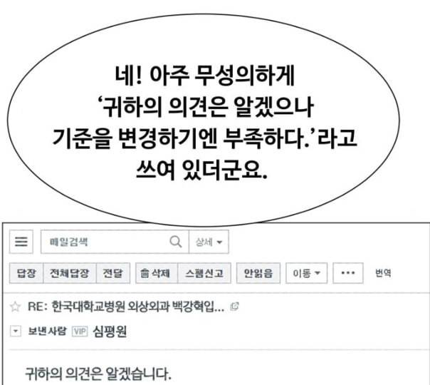 중증외상센터 골든 아워 33화 대체 뭐 하는 놈이야 14