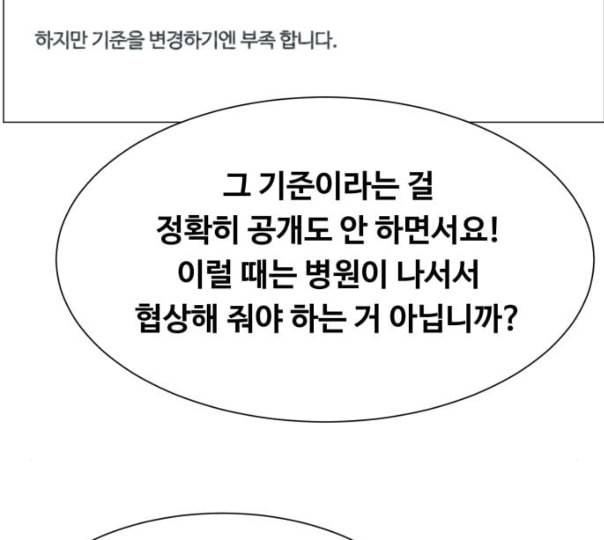 중증외상센터 골든 아워 33화 대체 뭐 하는 놈이야 15