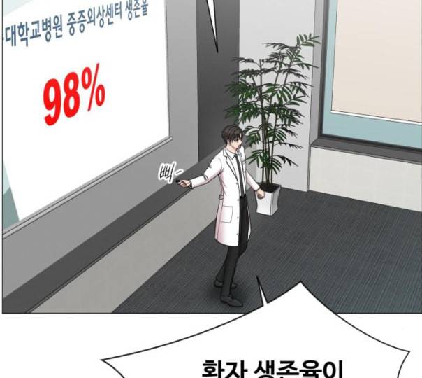 중증외상센터 골든 아워 33화 대체 뭐 하는 놈이야 22