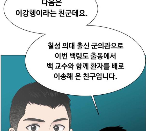 중증외상센터 골든 아워 33화 대체 뭐 하는 놈이야 76