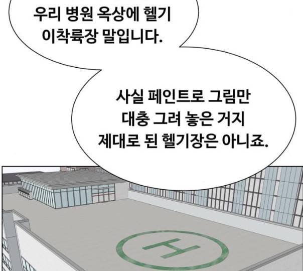 중증외상센터 골든 아워 33화 대체 뭐 하는 놈이야 110