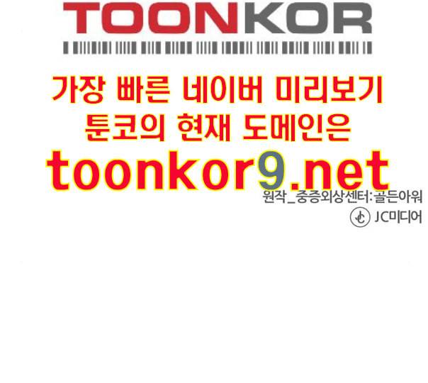중증외상센터 골든 아워 33화 대체 뭐 하는 놈이야 128