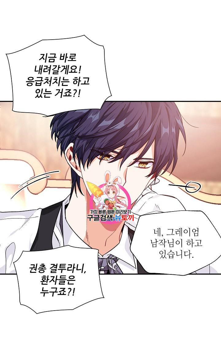 외과의사 엘리제 116화 1