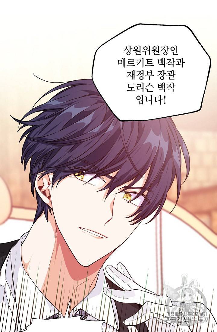 외과의사 엘리제 116화 2