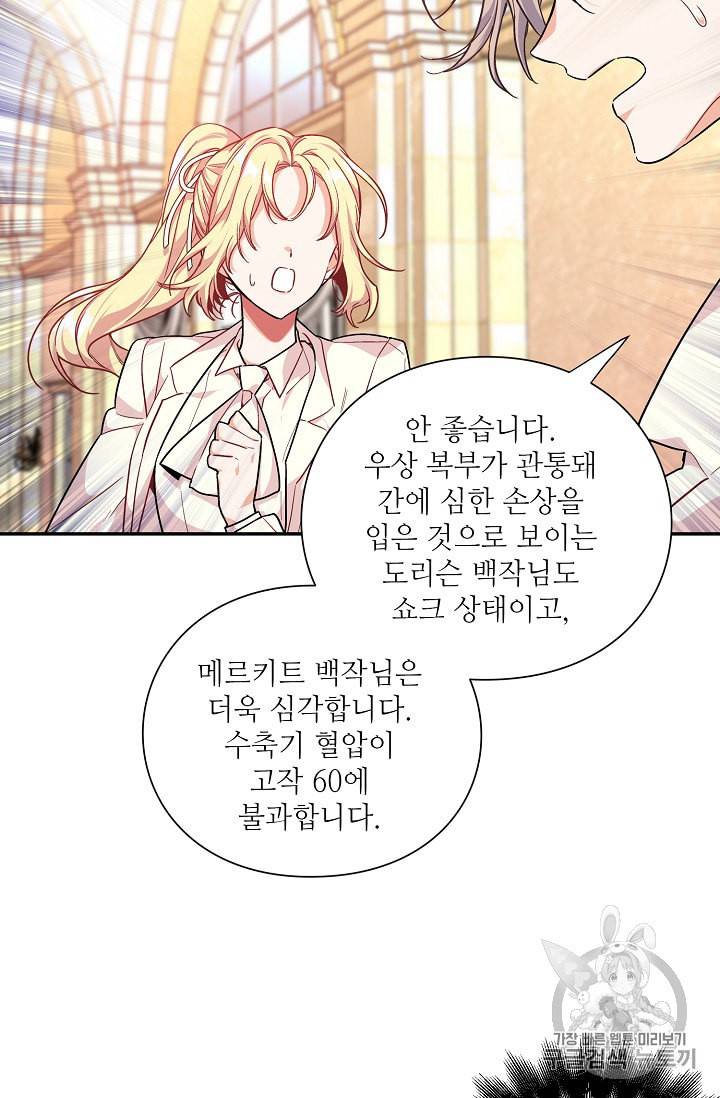 외과의사 엘리제 116화 7