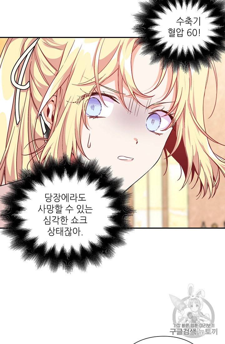 외과의사 엘리제 116화 8