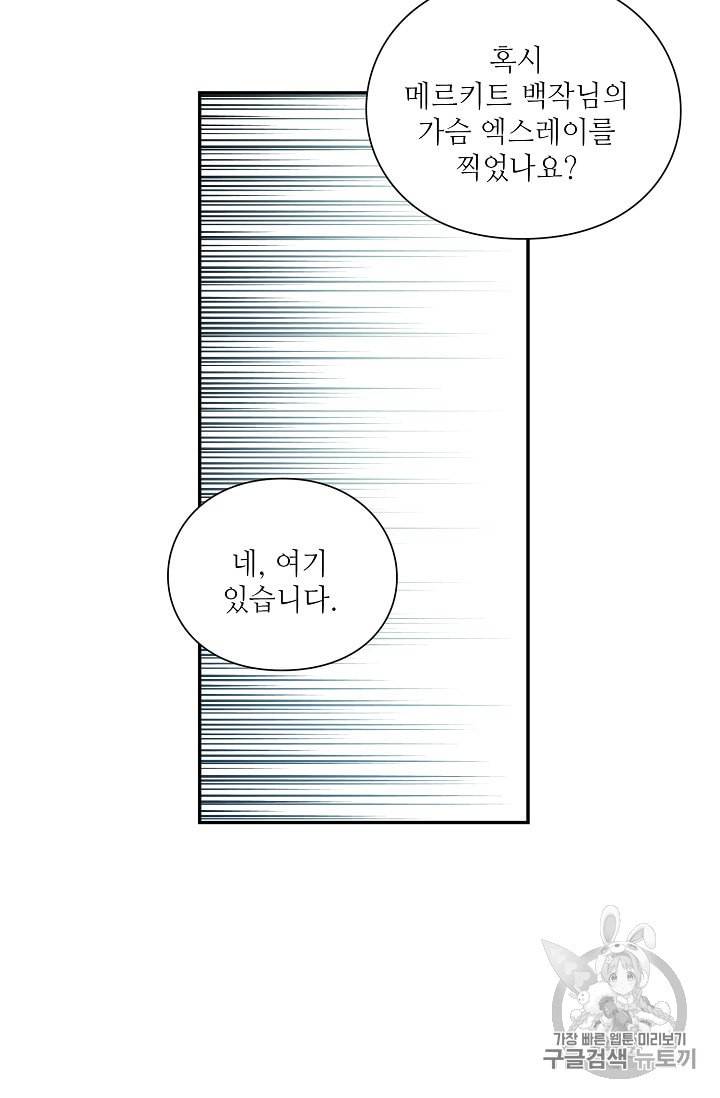 외과의사 엘리제 116화 9