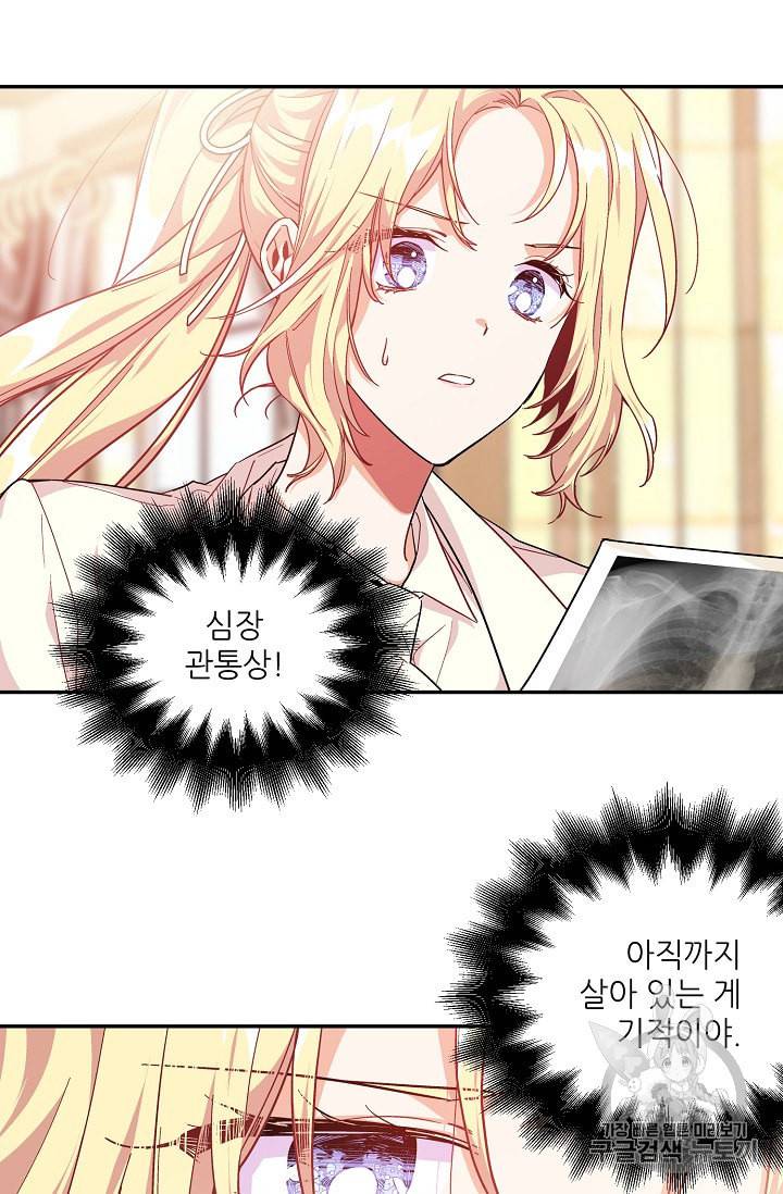 외과의사 엘리제 116화 10