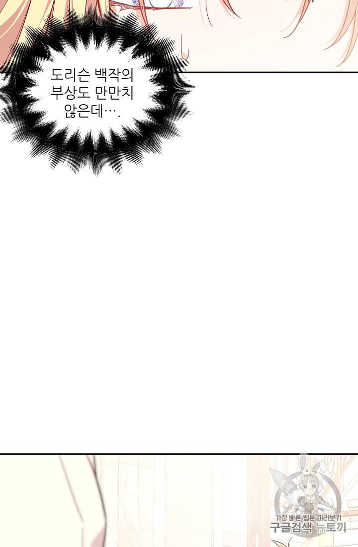 외과의사 엘리제 116화 11