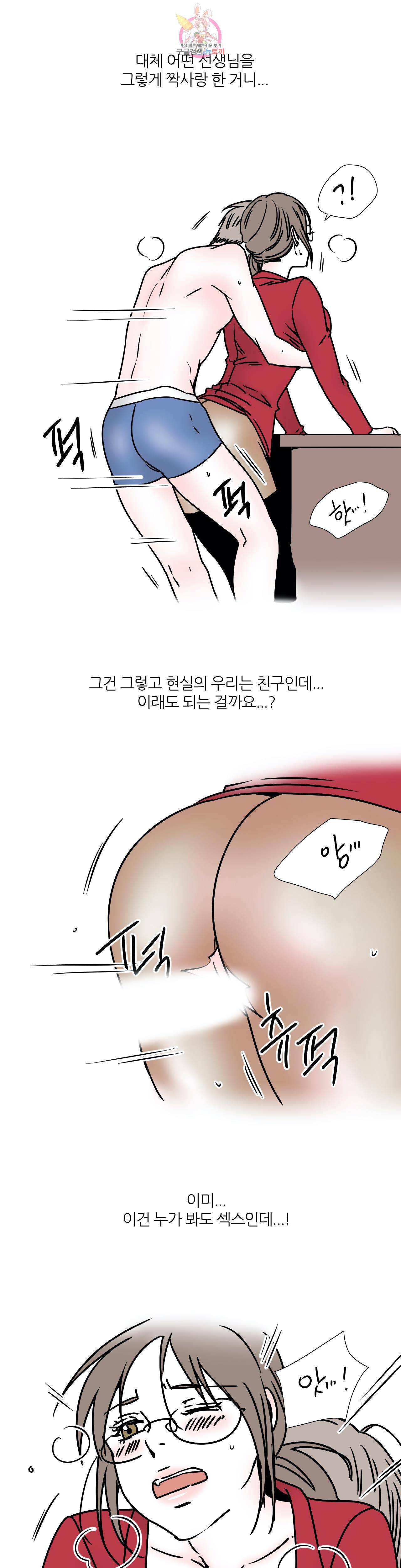 하고 싶게 30화 3