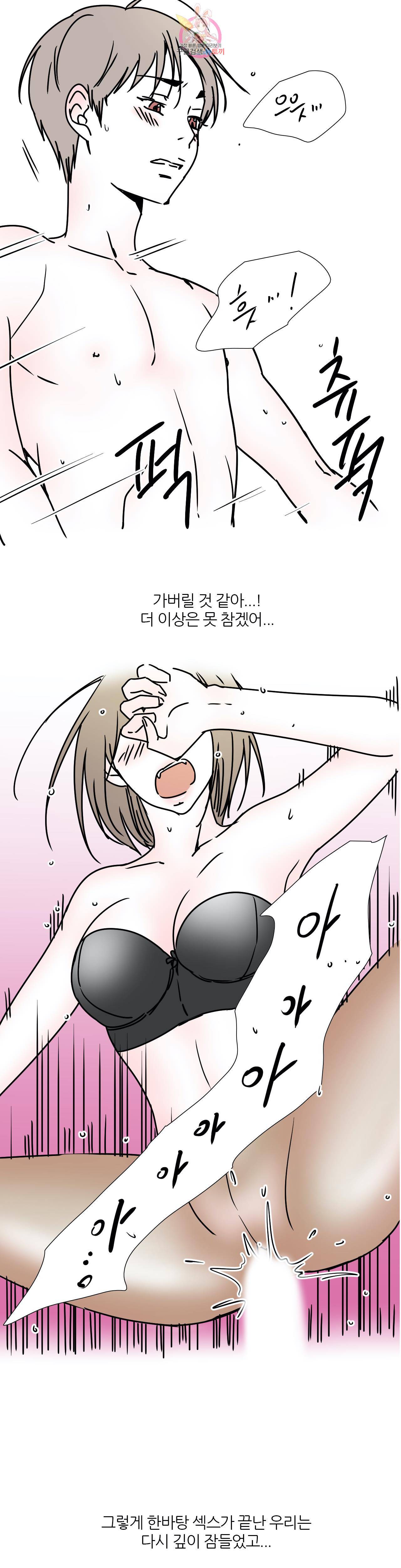 하고 싶게 30화 6