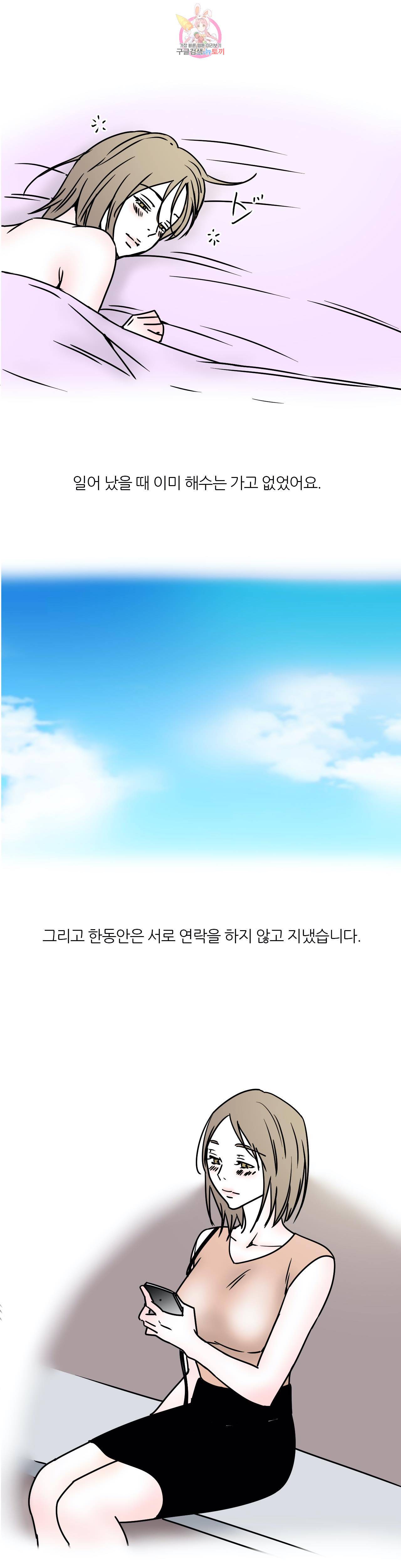 하고 싶게 30화 7