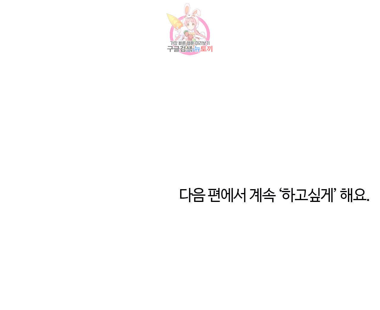하고 싶게 30화 14