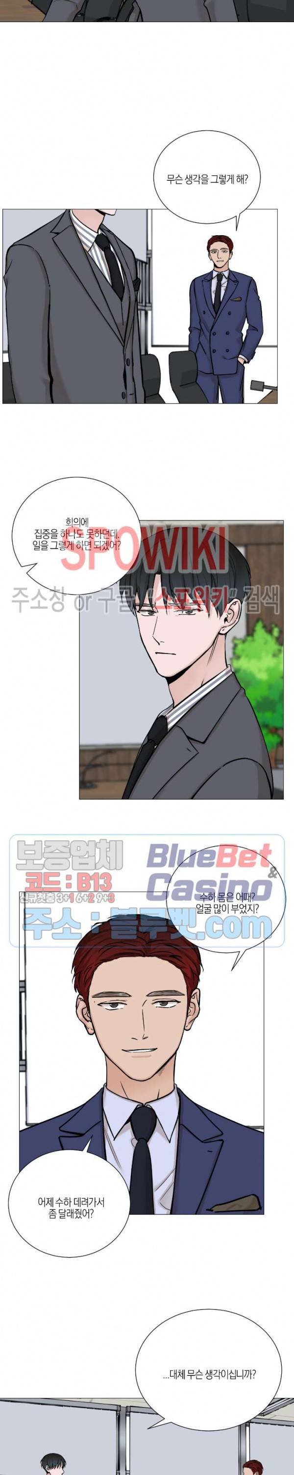 나의 수하 48화 3