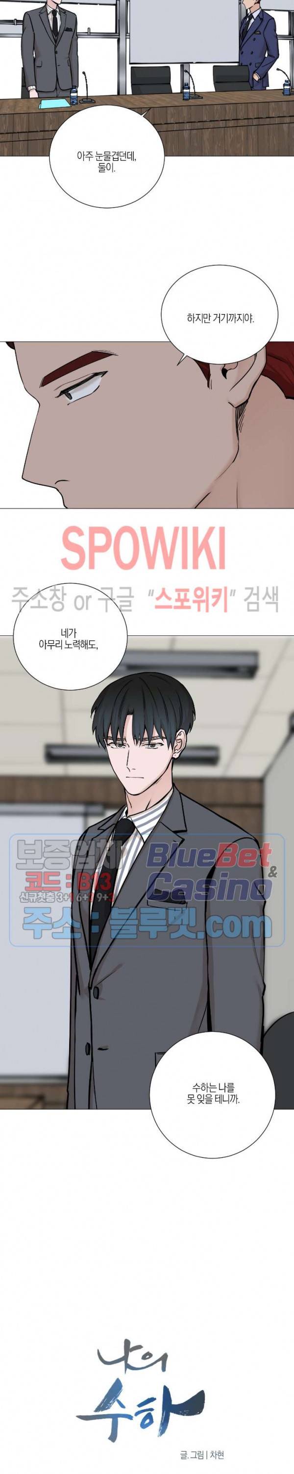 나의 수하 48화 4