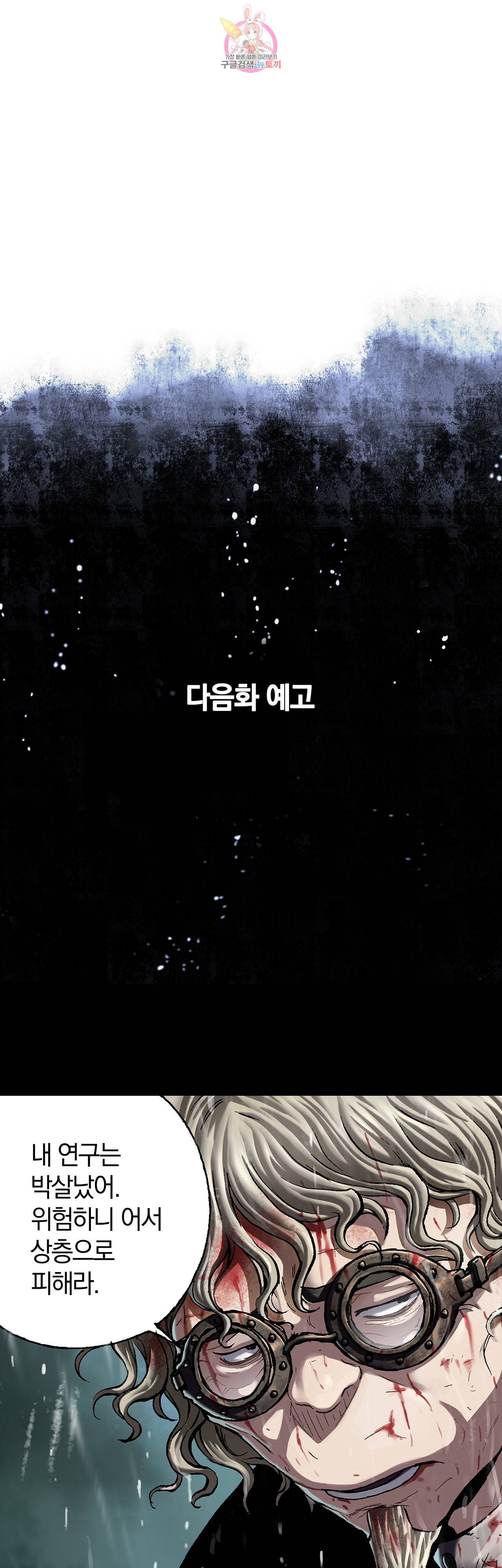 심해수 66화 60