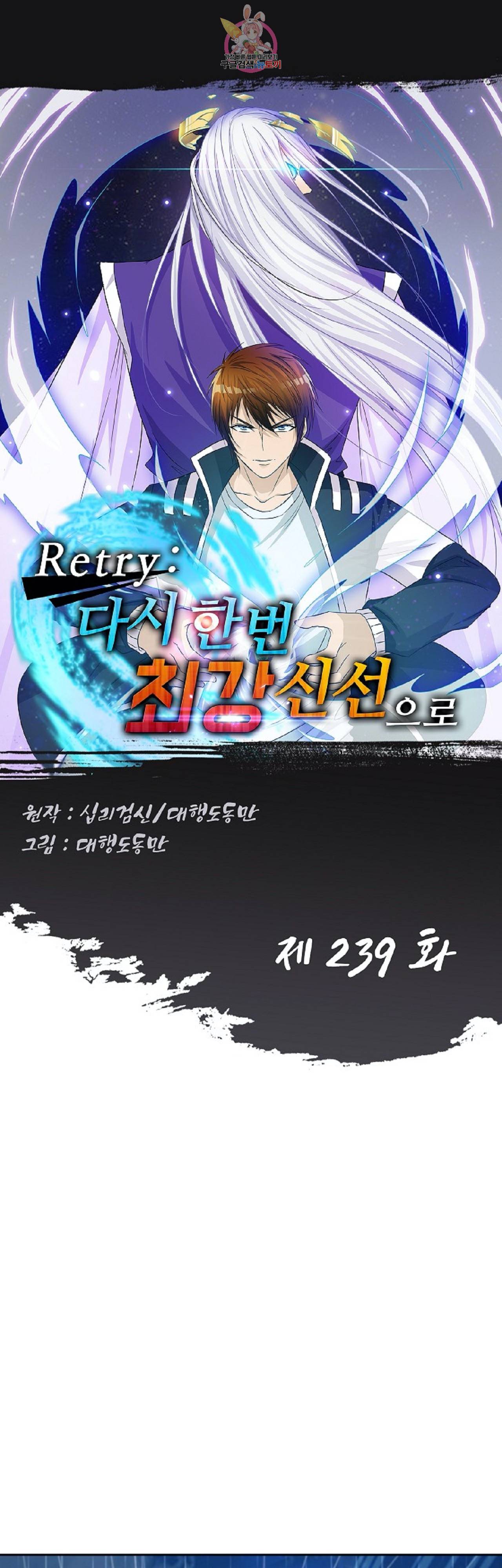 Retry: 다시 한번 최강 신선으로  239화 1