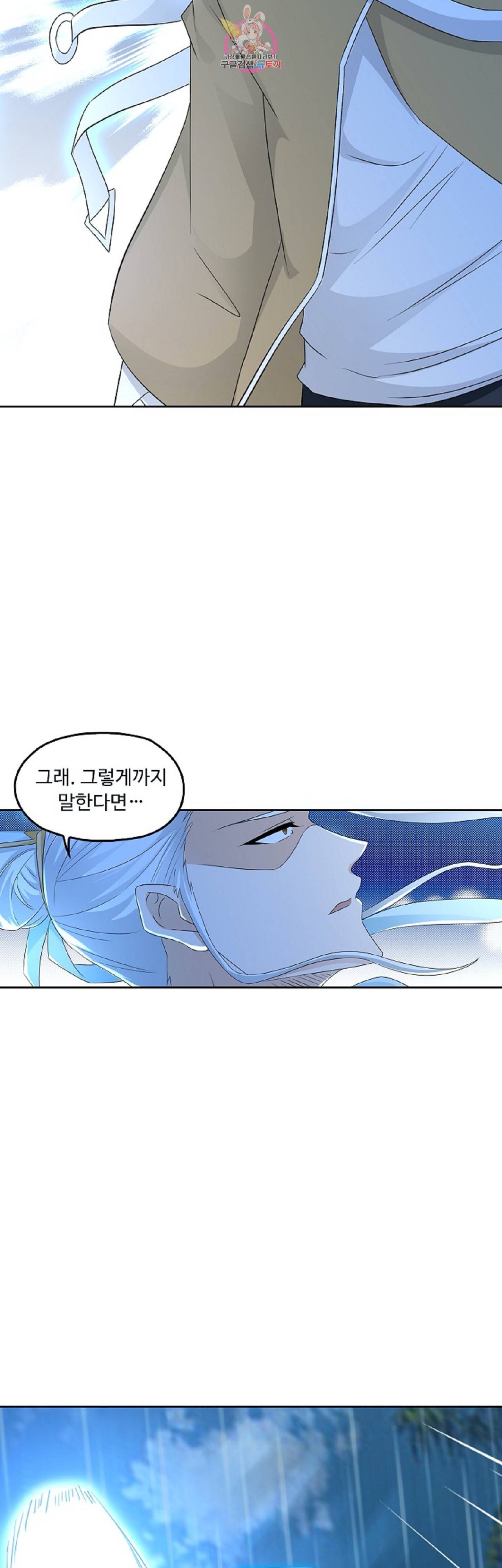 Retry: 다시 한번 최강 신선으로  239화 3