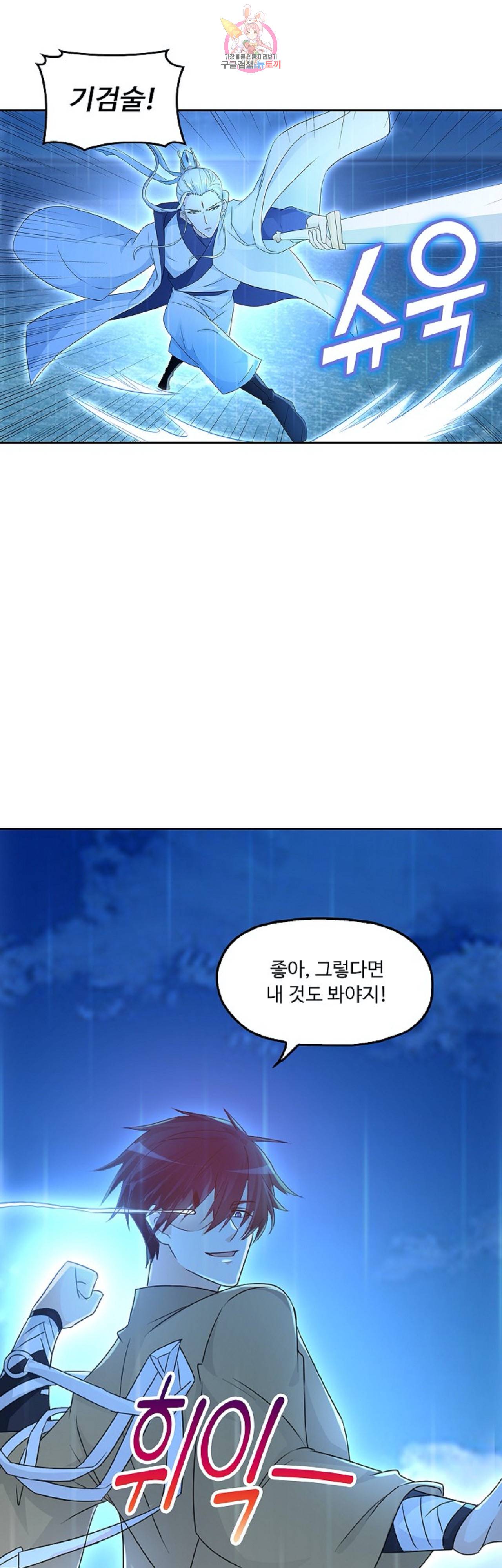 Retry: 다시 한번 최강 신선으로  239화 5