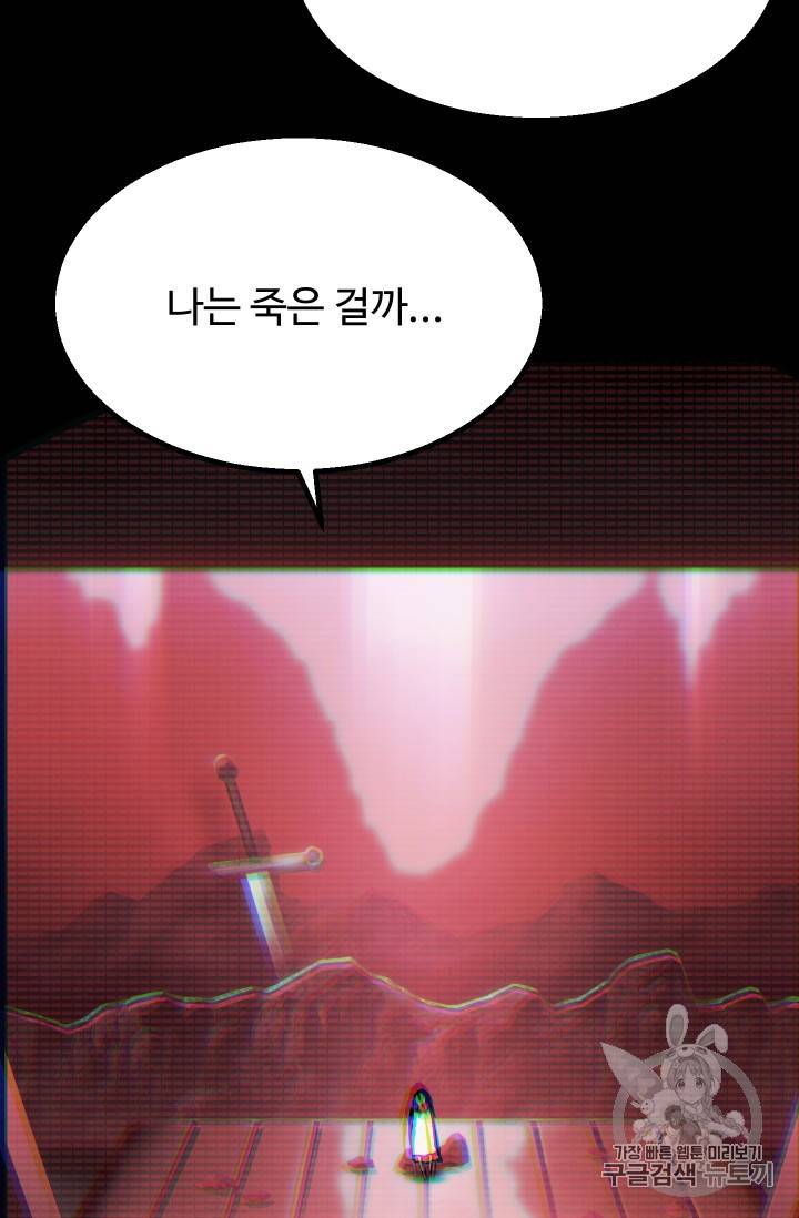 이계 검왕 생존기 49화 4