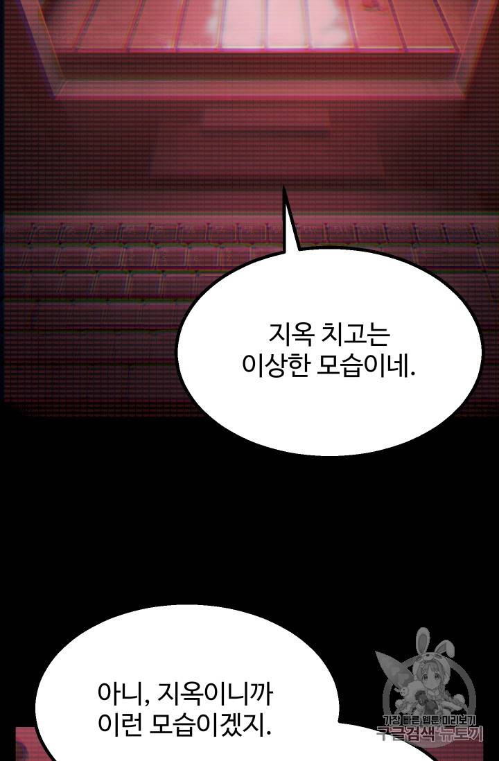 이계 검왕 생존기 49화 5