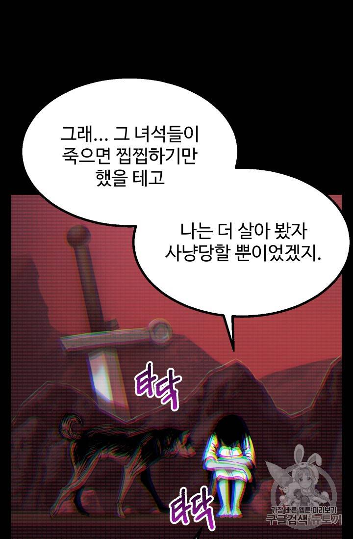 이계 검왕 생존기 49화 7