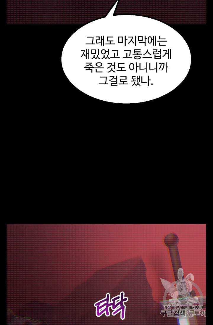 이계 검왕 생존기 49화 8