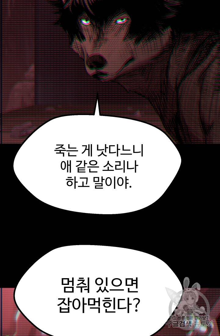 이계 검왕 생존기 49화 13