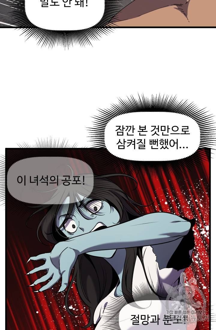 이계 검왕 생존기 49화 21