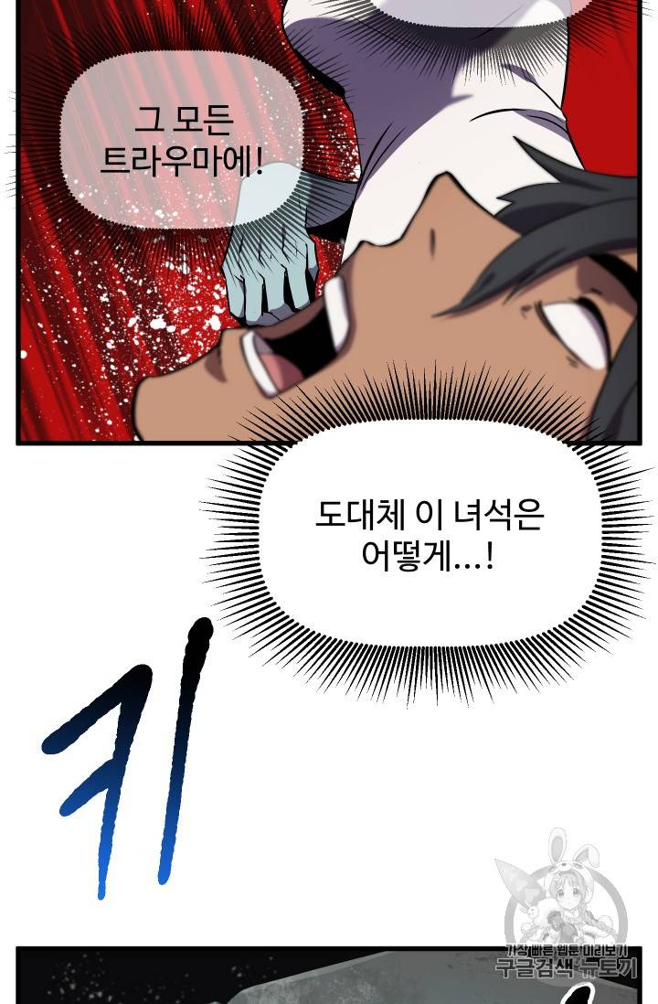 이계 검왕 생존기 49화 22