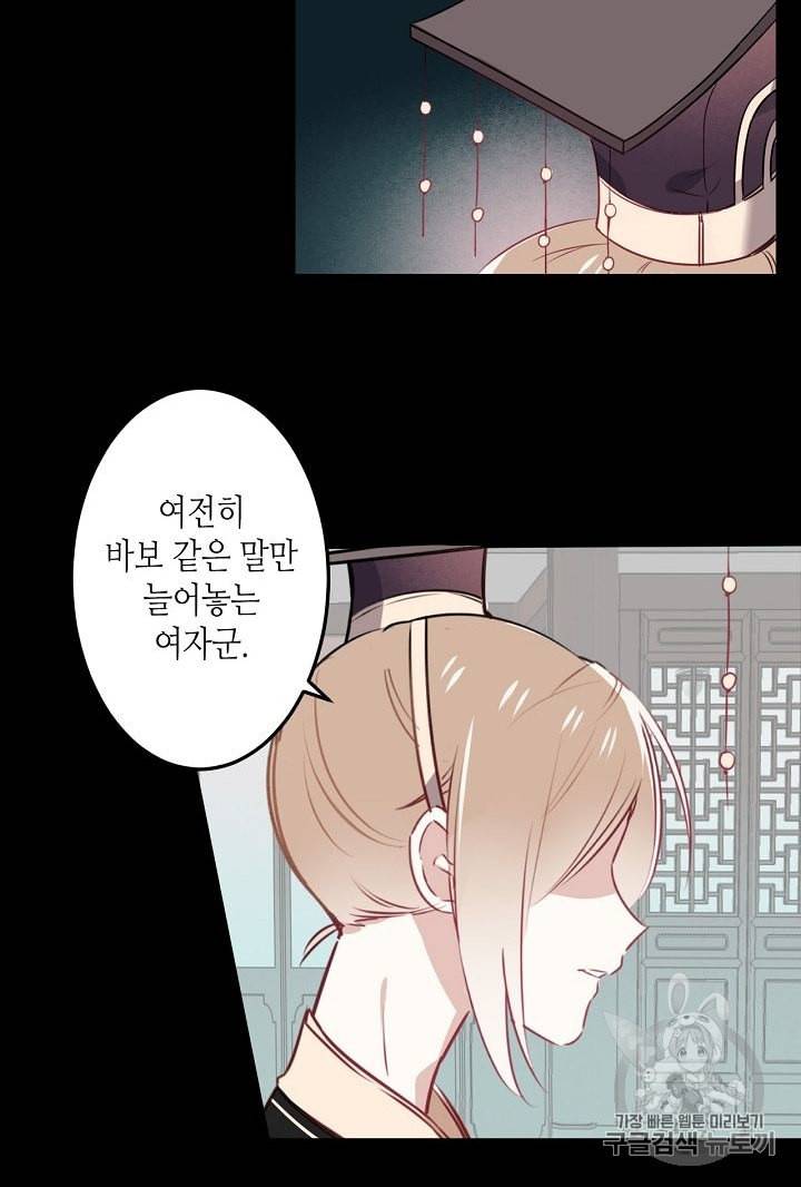 태자비는 미소년 게임이 하고 싶다 1화 3