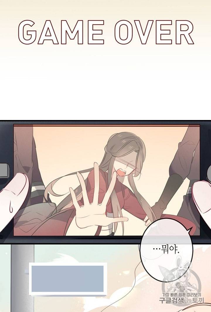 태자비는 미소년 게임이 하고 싶다 1화 7