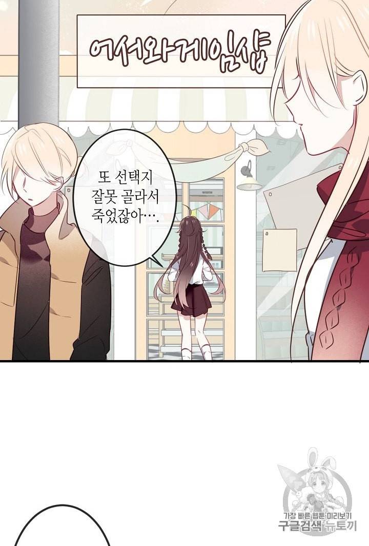 태자비는 미소년 게임이 하고 싶다 1화 8