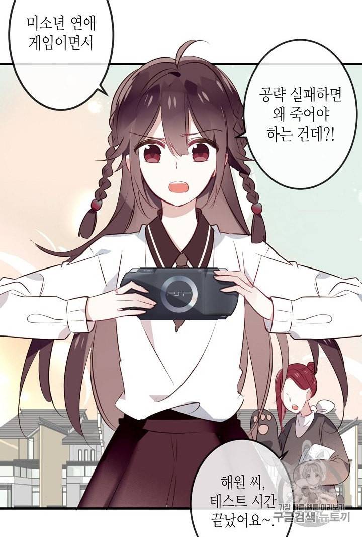 태자비는 미소년 게임이 하고 싶다 1화 9