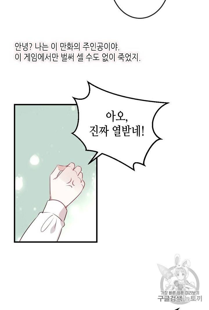 태자비는 미소년 게임이 하고 싶다 1화 10