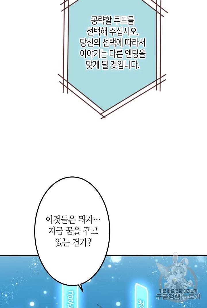 태자비는 미소년 게임이 하고 싶다 1화 22