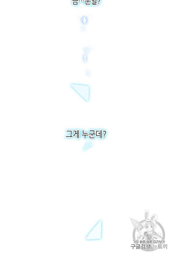 태자비는 미소년 게임이 하고 싶다 1화 27