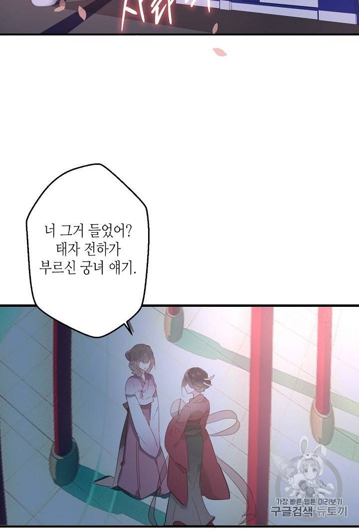 태자비는 미소년 게임이 하고 싶다 1화 30