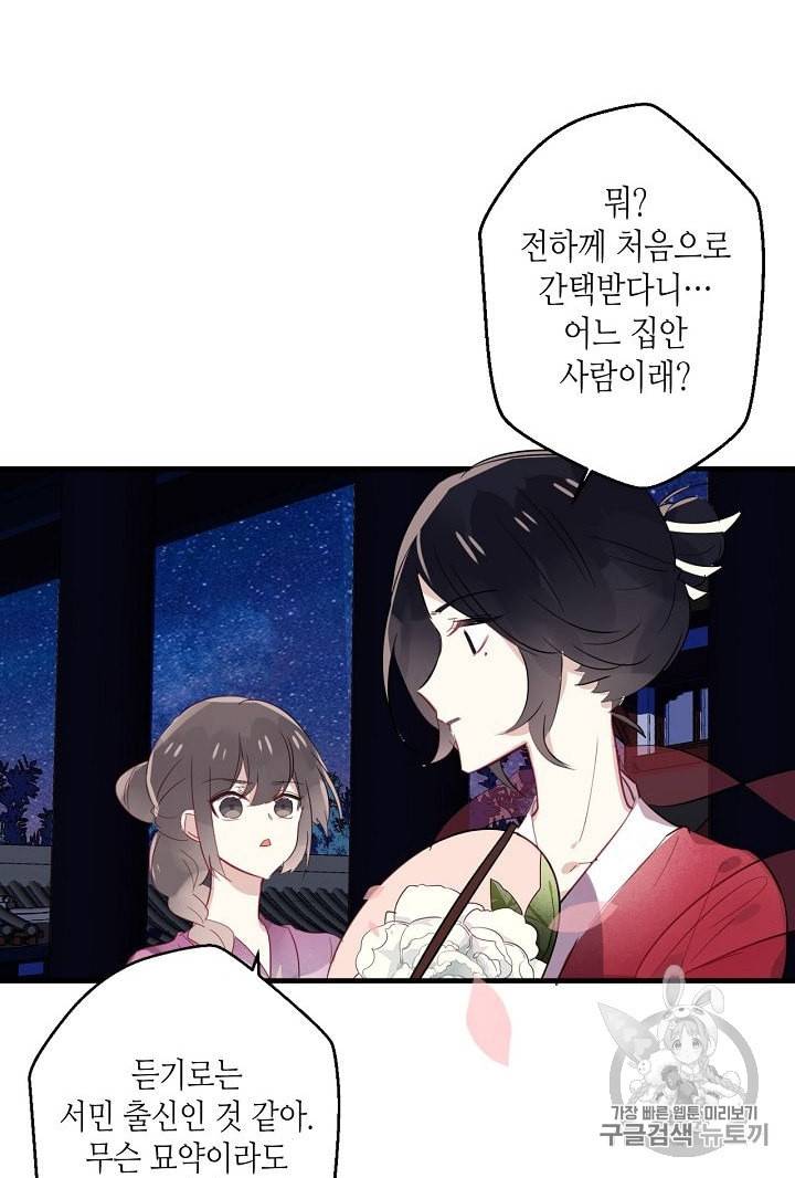 태자비는 미소년 게임이 하고 싶다 1화 31