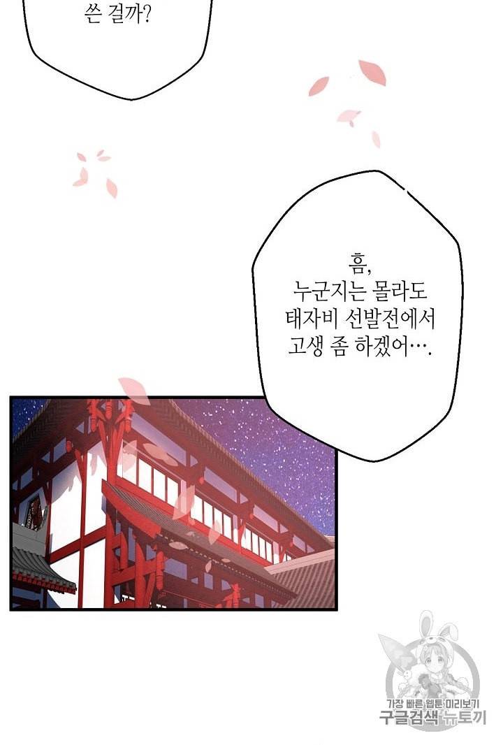 태자비는 미소년 게임이 하고 싶다 1화 32